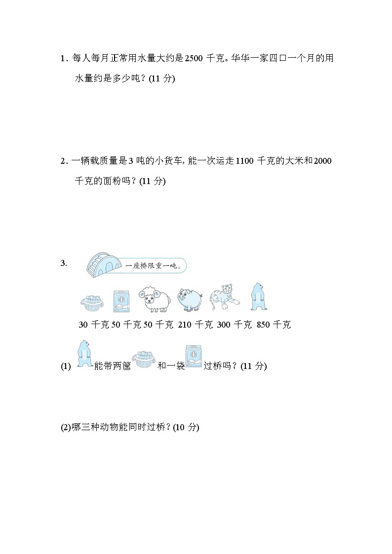 人教版数学三上 质量单位的认识及转化 核心考点测试（含答案）03