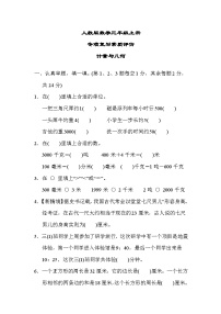 人教版数学三上 计量与几何 专项复习测试（含答案）