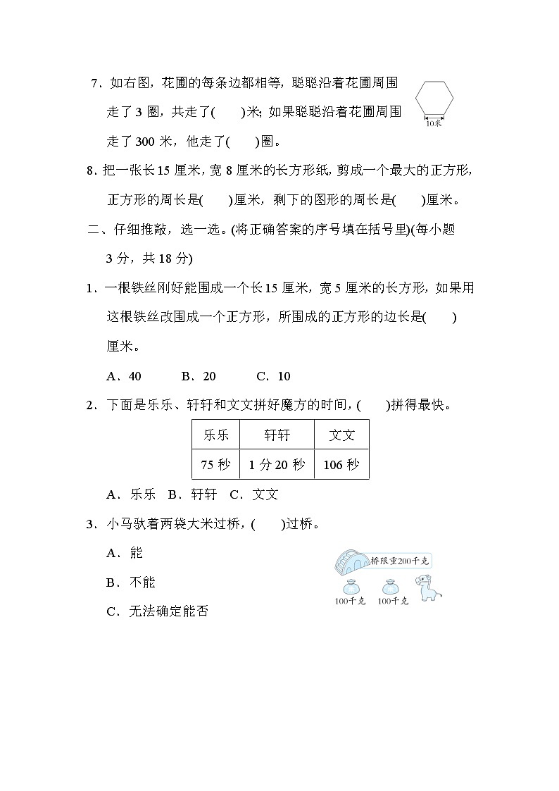 人教版数学三上 计量与几何 专项复习测试（含答案）02