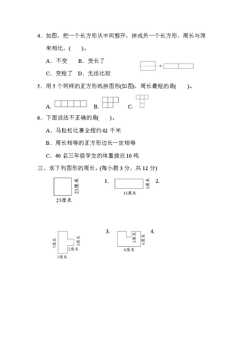 人教版数学三上 计量与几何 专项复习测试（含答案）03