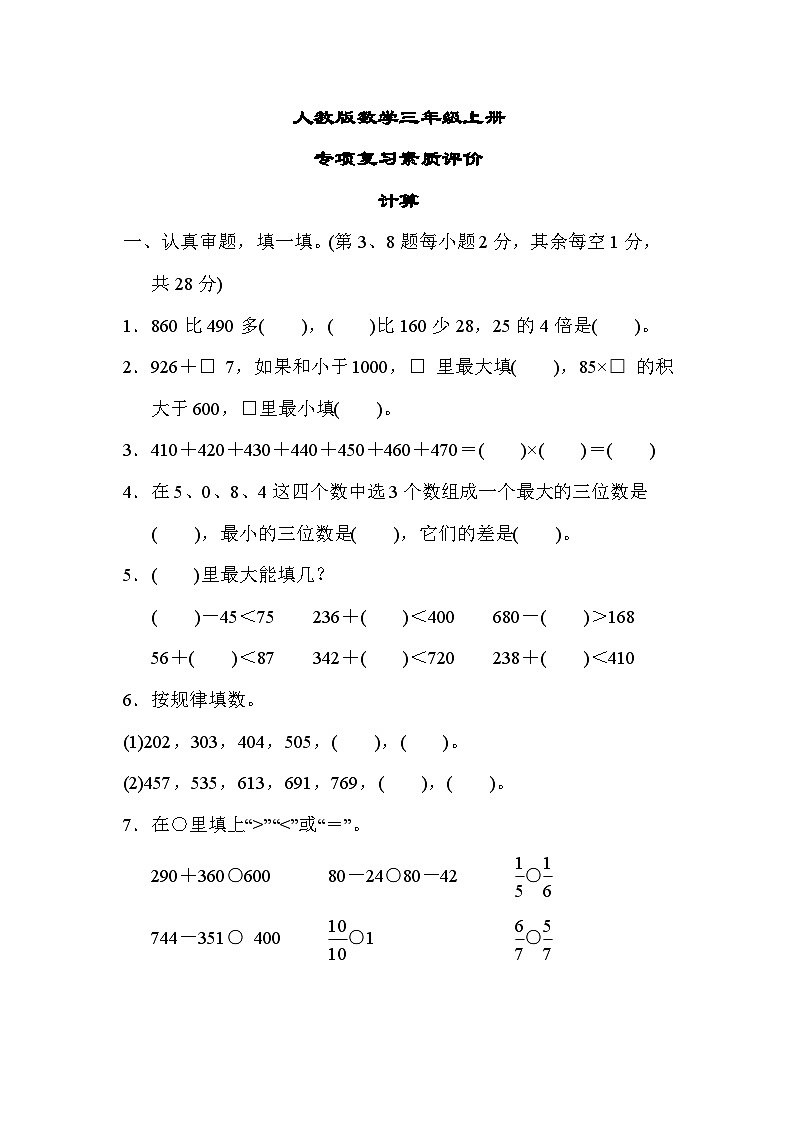 人教版数学三上 计算 专项复习测试（含答案）01