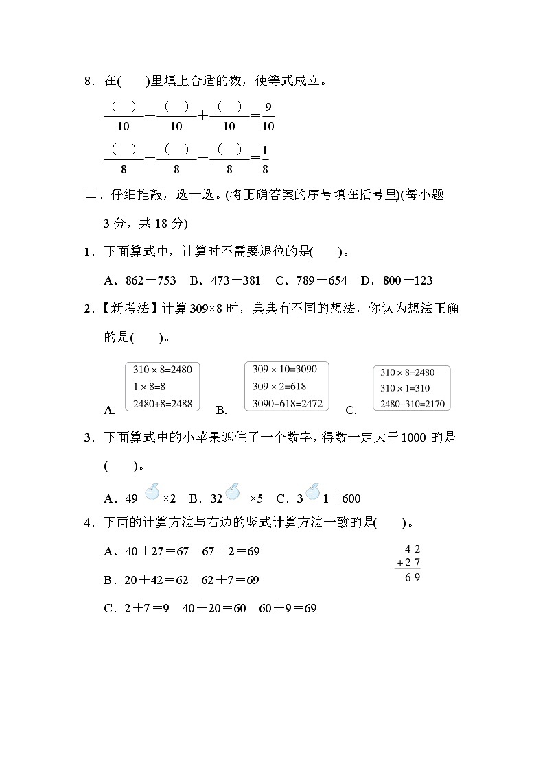 人教版数学三上 计算 专项复习测试（含答案）02