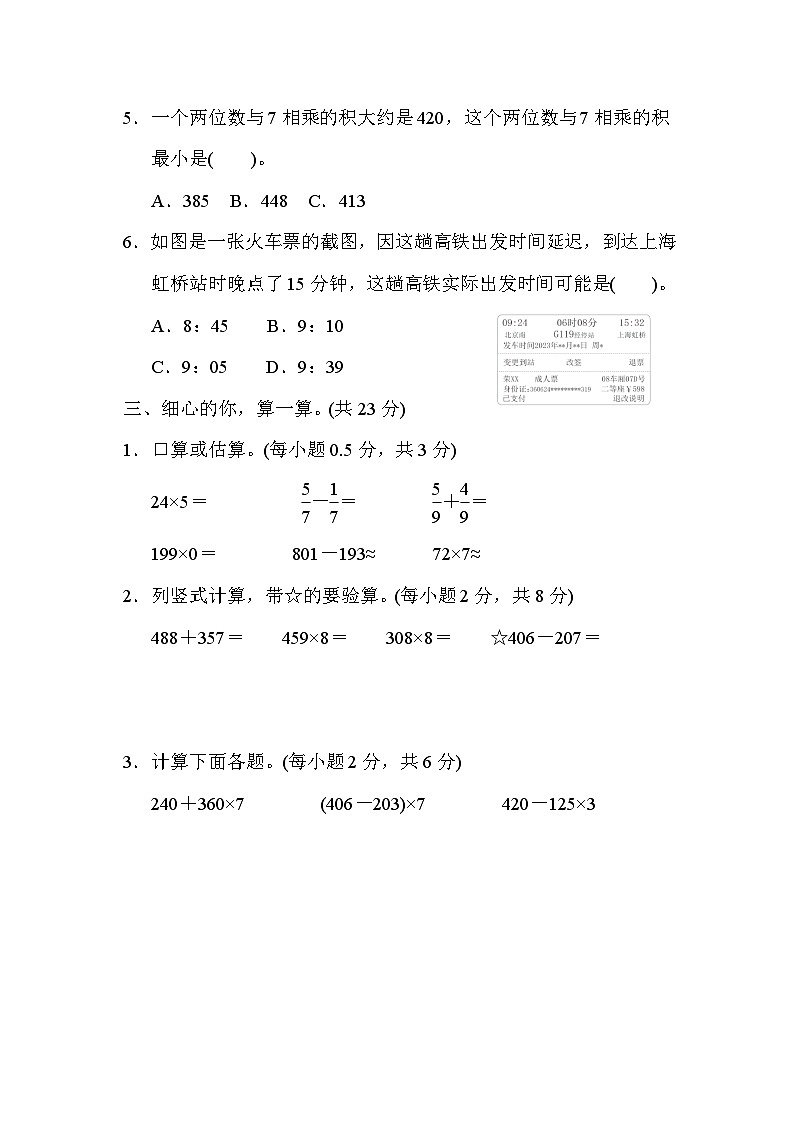 人教版数学三上 计算 专项复习测试（含答案）03