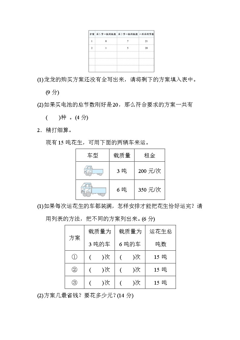 人教版数学三上 列举法巧解方案问题 技能测试（含答案）02