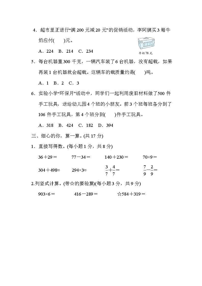 人教版数学三上 实际应用 专项复习测试（含答案）03