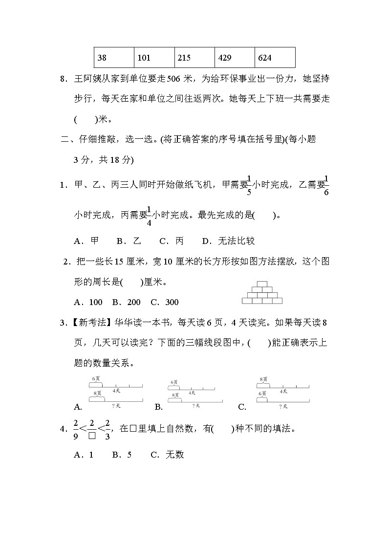 人教版数学三上 易错题 专项复习测试（含答案）02