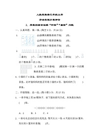 人教版数学三上 用数形结合法解“和倍”“差倍”问题 技能测试（含答案）