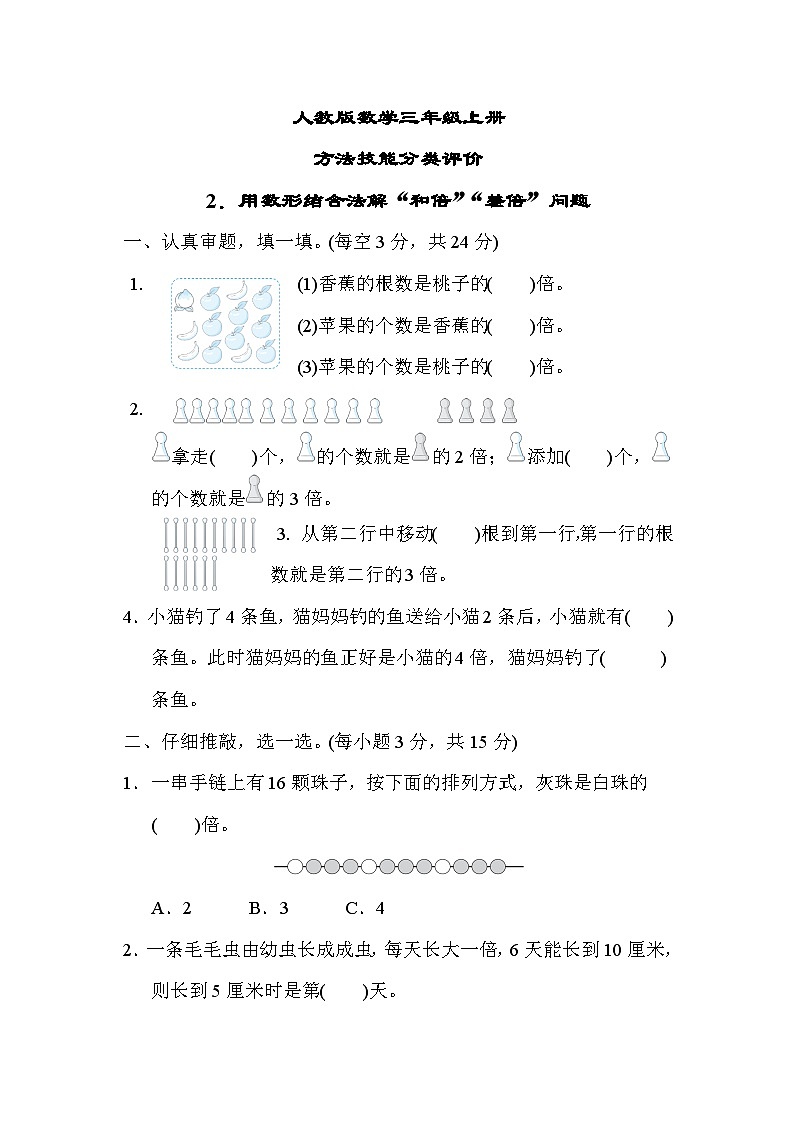 人教版数学三上 用数形结合法解“和倍”“差倍”问题 技能测试（含答案）01
