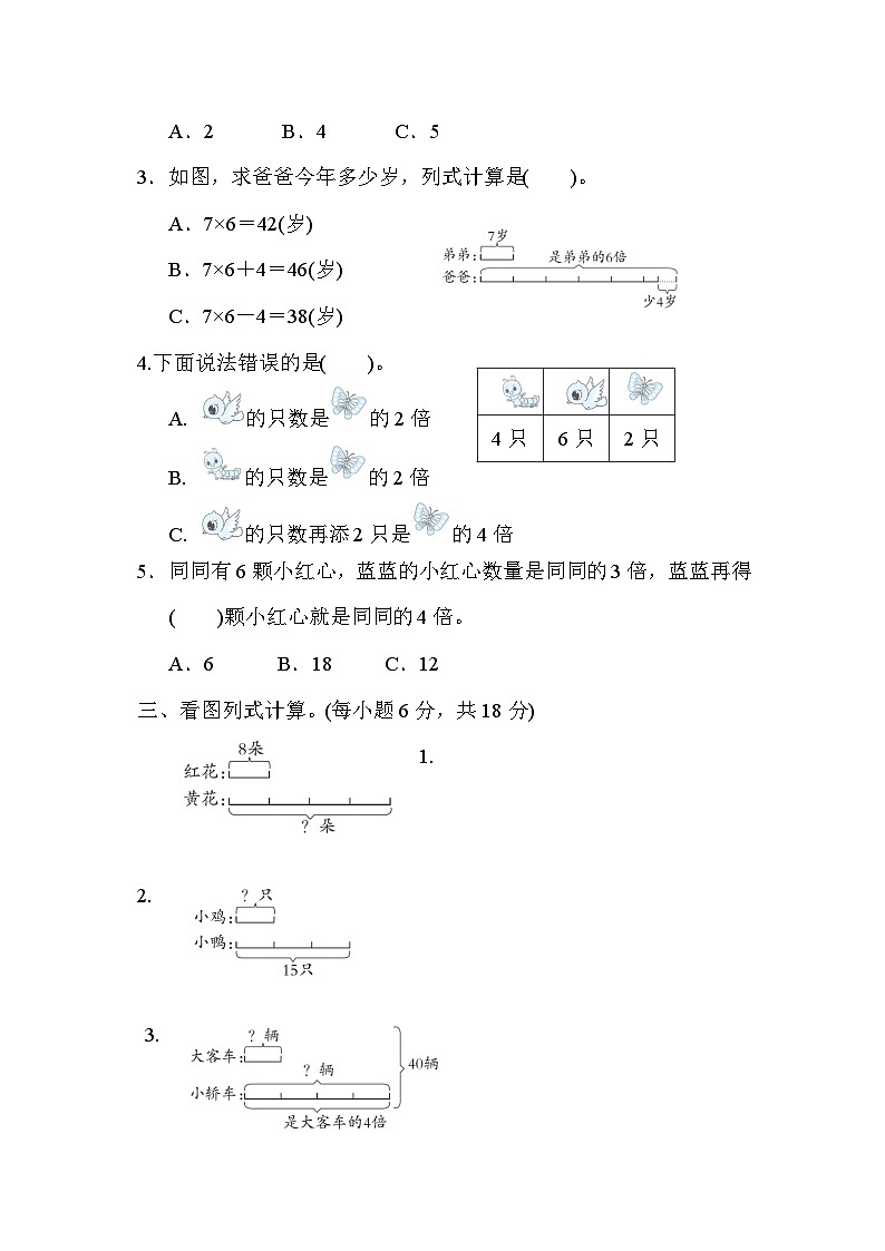 人教版数学三上 用数形结合法解“和倍”“差倍”问题 技能测试（含答案）02