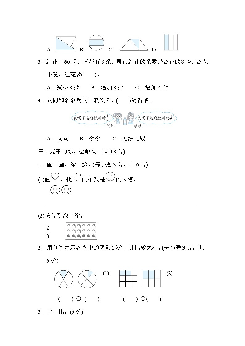 人教版数学三上 用数形结合法解决“倍”和“分数”的应用问题 技能测试（含答案）02