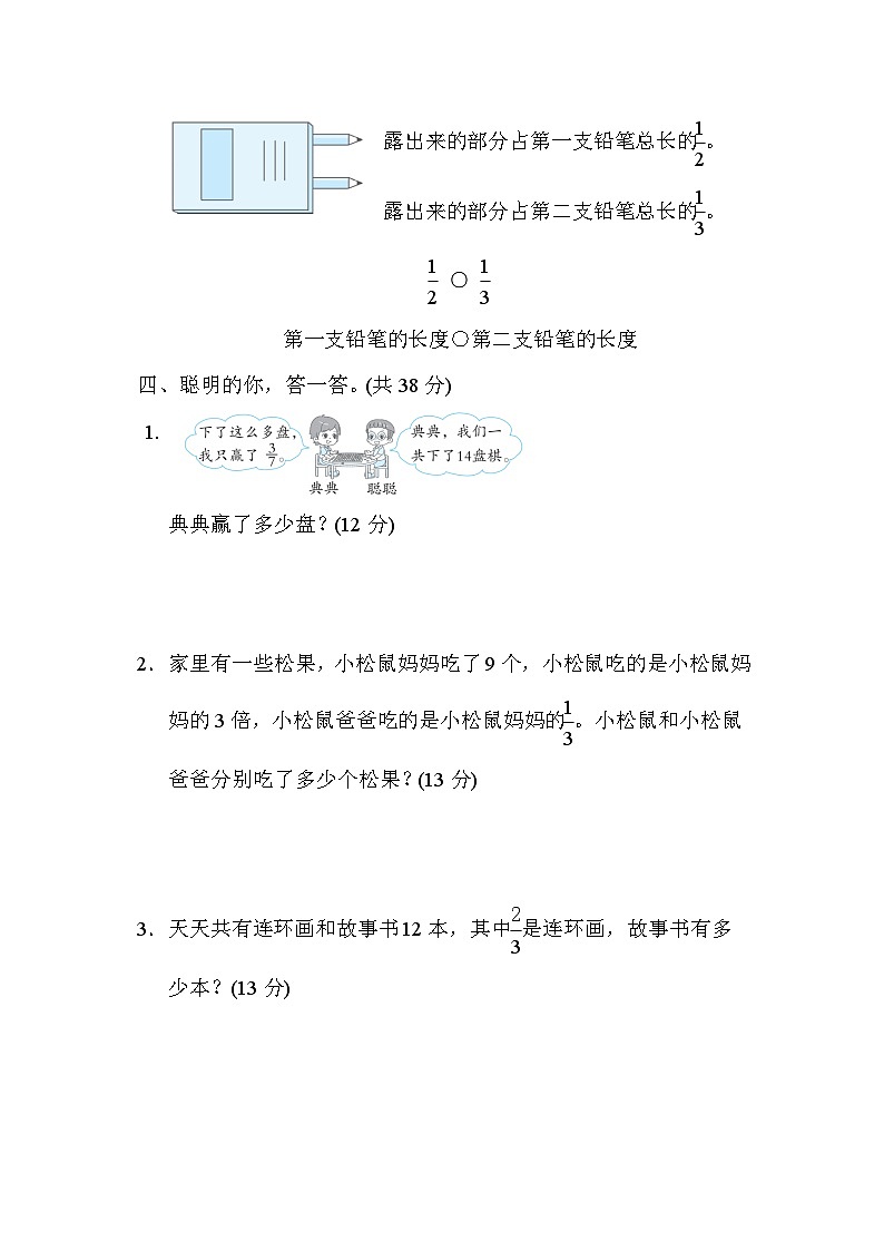 人教版数学三上 用数形结合法解决“倍”和“分数”的应用问题 技能测试（含答案）03
