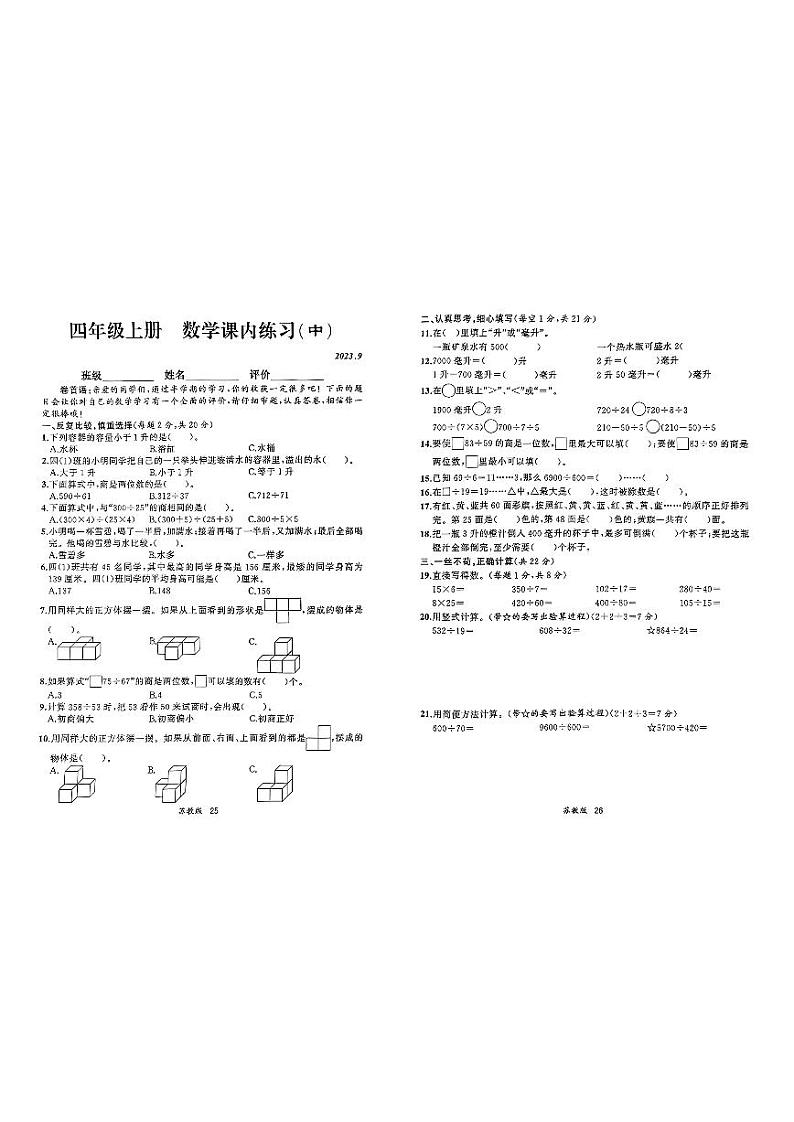 安徽省合肥市瑶海区2023-2024学年四年级上学期期中数学试卷01
