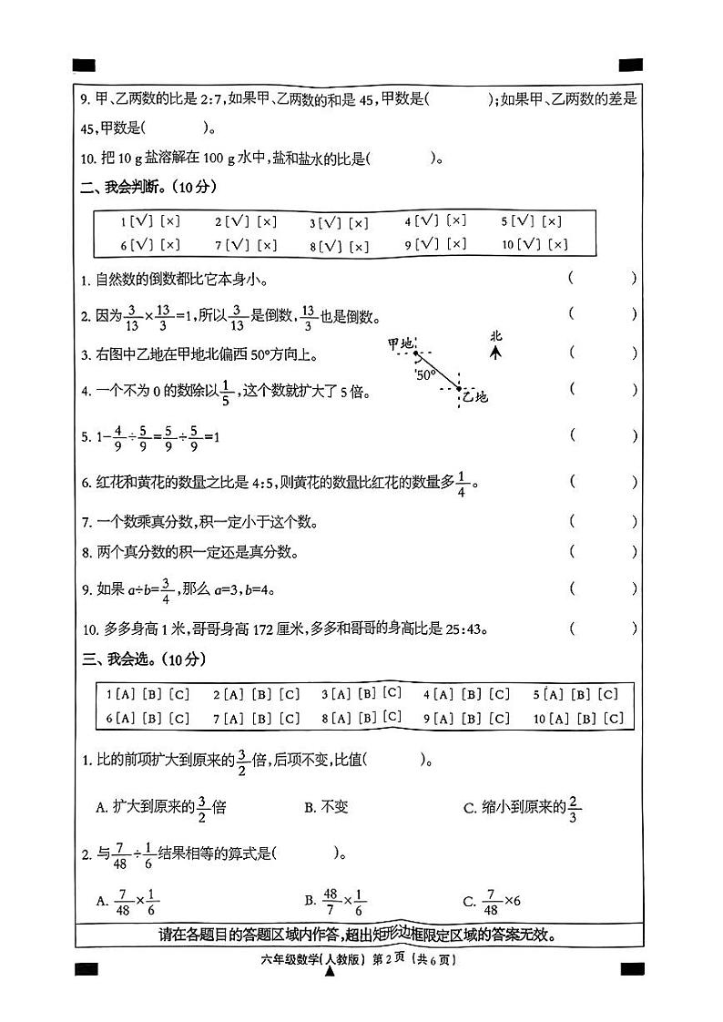 河北省沧州市2023-2024学年六年级上学期期中素养评价数学试卷第2页