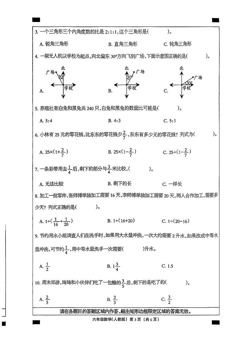 河北省沧州市2023-2024学年六年级上学期期中素养评价数学试卷第3页