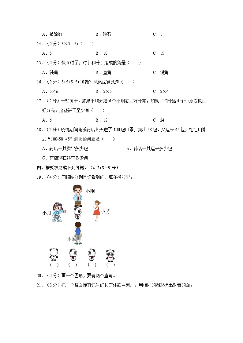 河北省石家庄市栾城区冶河中心等校2023-2024学年二年级上学期期中数学试卷第2页