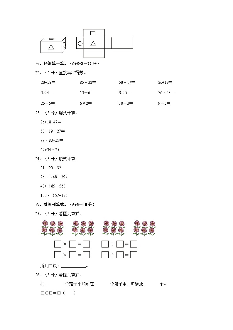 河北省石家庄市栾城区冶河中心等校2023-2024学年二年级上学期期中数学试卷第3页