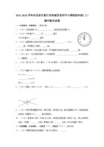 河北省石家庄市栾城区冶河中心等校2023-2024学年四年级上学期期中数学试卷