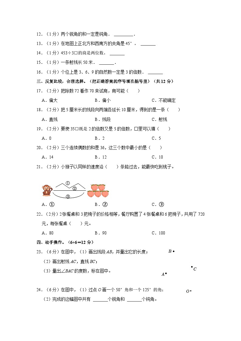 河北省石家庄市栾城区冶河中心等校2023-2024学年四年级上学期期中数学试卷第2页