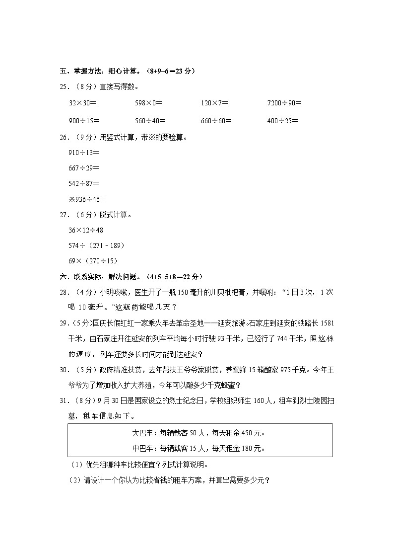 河北省石家庄市栾城区冶河中心等校2023-2024学年四年级上学期期中数学试卷第3页