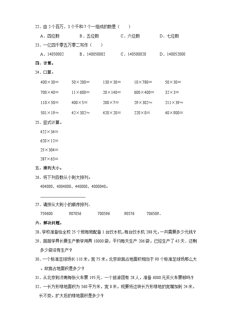 山东省青岛市2023-2024学年四年级上学期期中数学试卷第2页