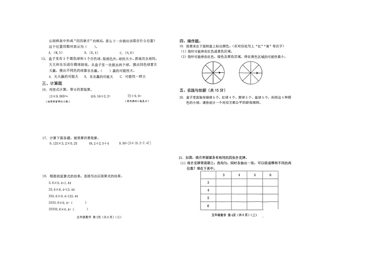 山西省晋中市榆次区2023-2024学年五年级上学期数学期中试卷02