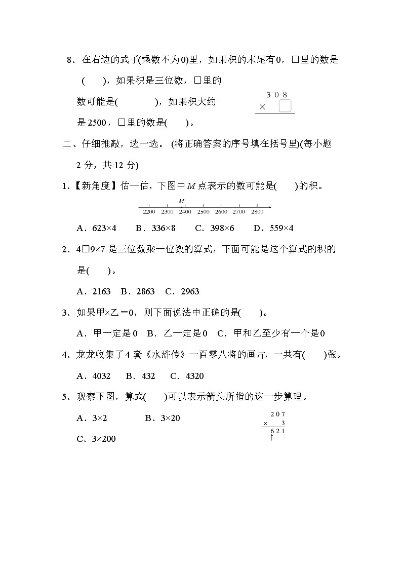 人教版数学三上 第六单元测试（含答案）第3页