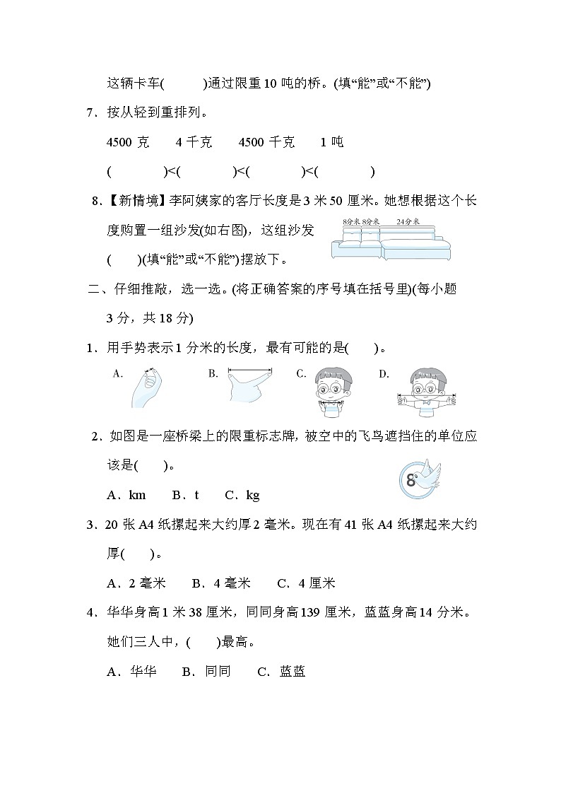 人教版数学三上 第三单元测试（含答案）第2页