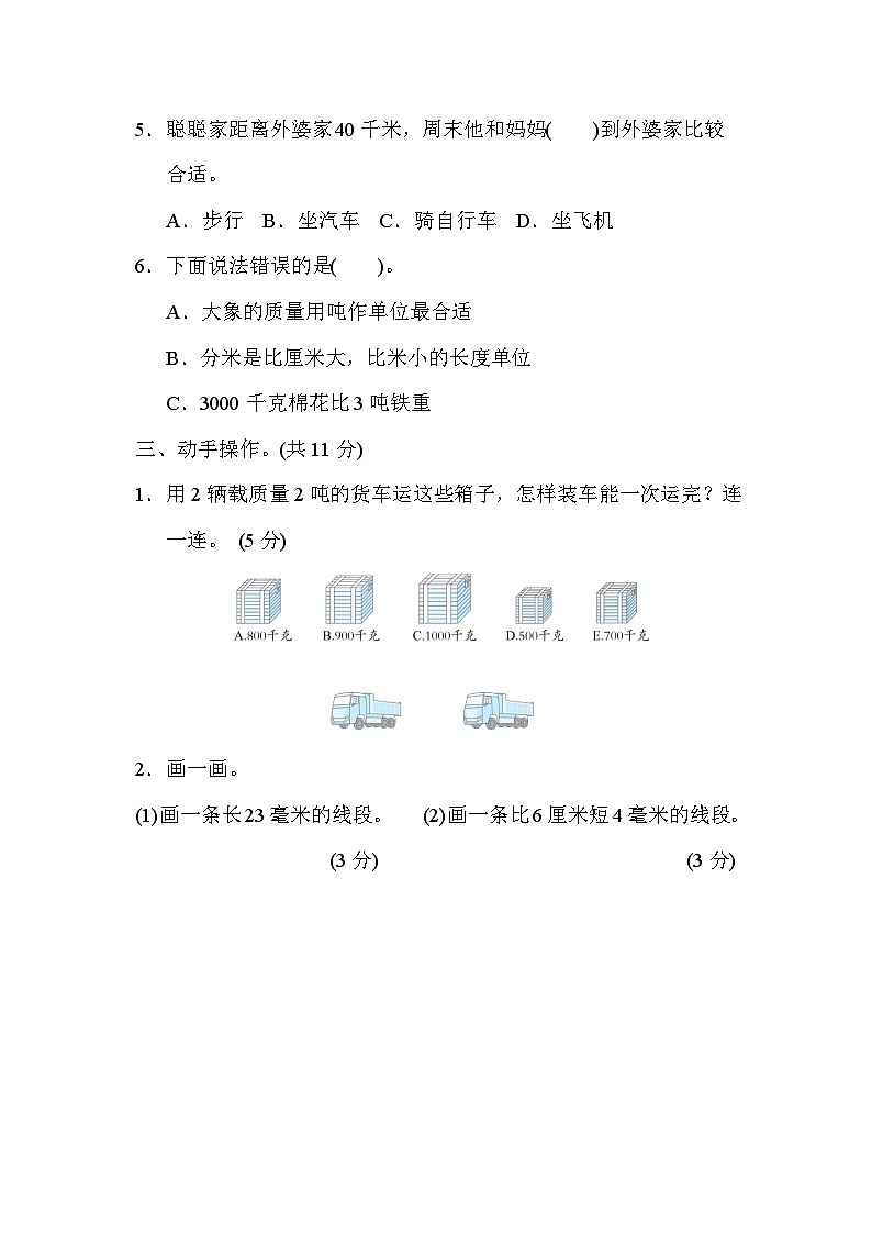 人教版数学三上 第三单元测试（含答案）第3页