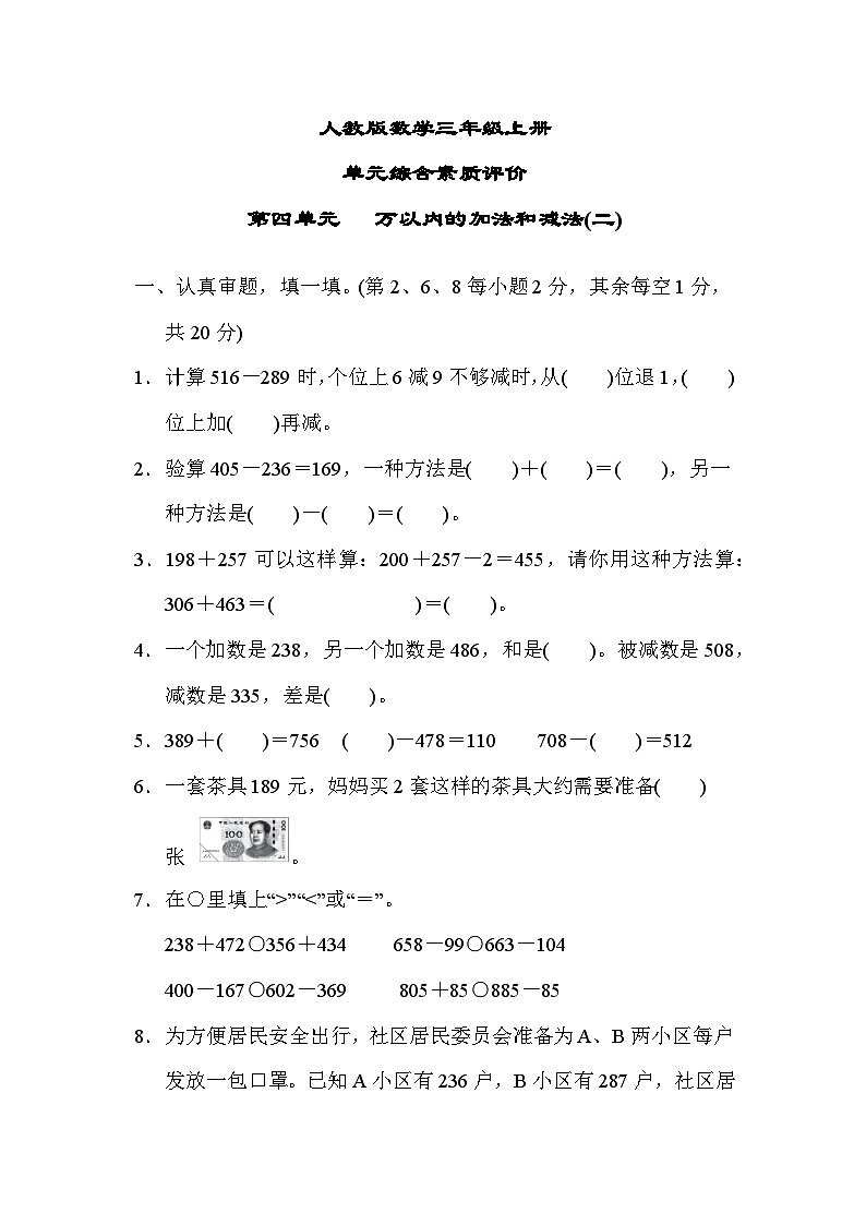 人教版数学三上 第四单元测试（含答案）第1页