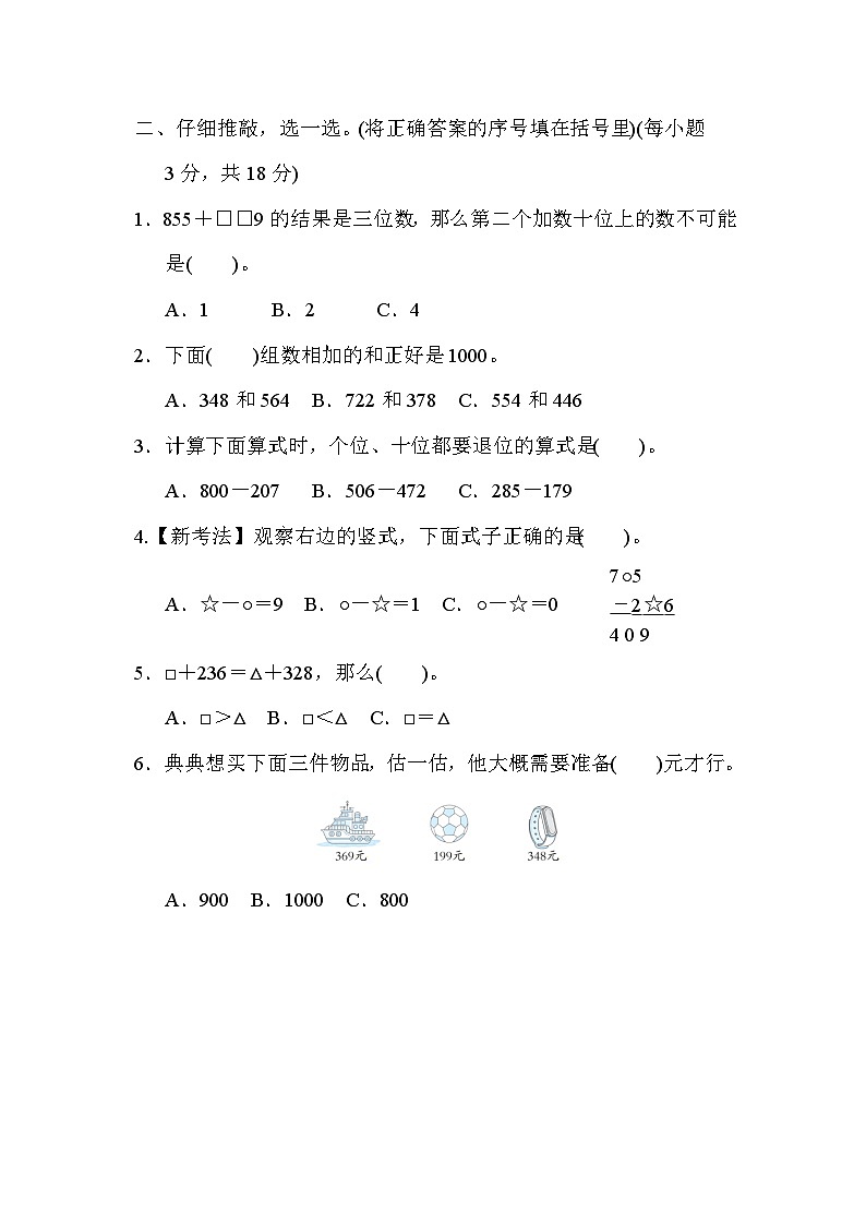 人教版数学三上 第四单元测试（含答案）第3页