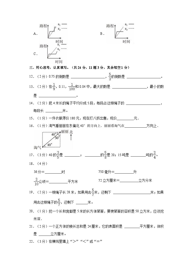 2022-2023学年广东省揭阳市揭东区五年级（下）期末数学试卷第2页