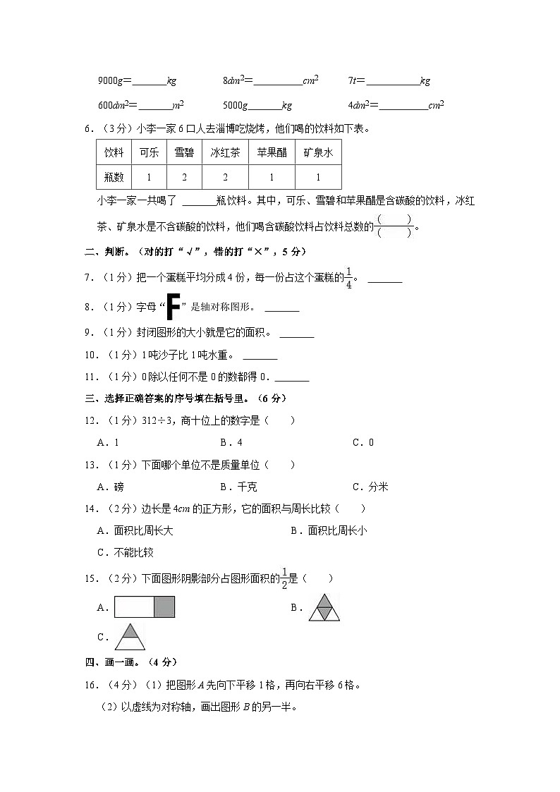 2022-2023学年广东省揭阳市榕城区三年级（下）期末数学试卷02