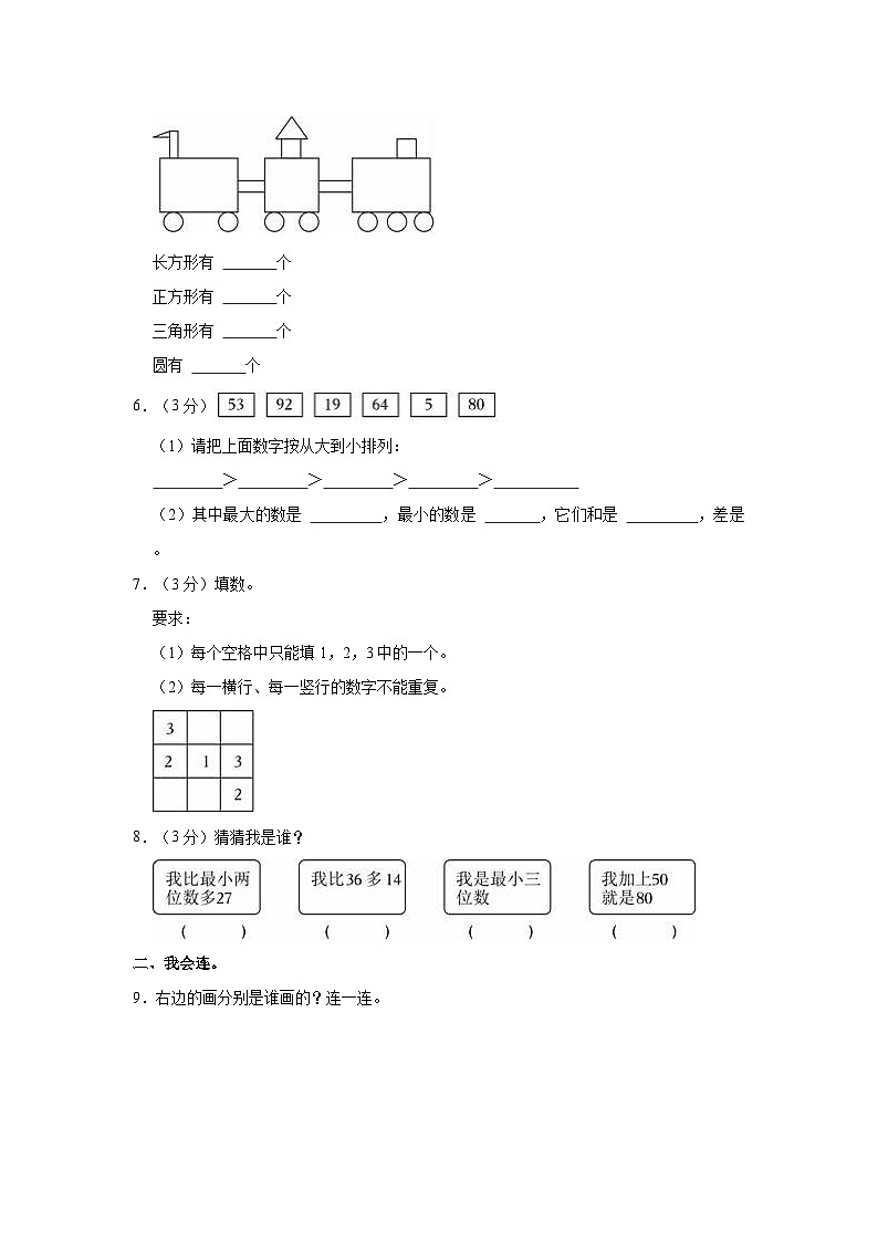 2022-2023学年广东省揭阳市榕城区一年级（下）期末数学试卷第2页