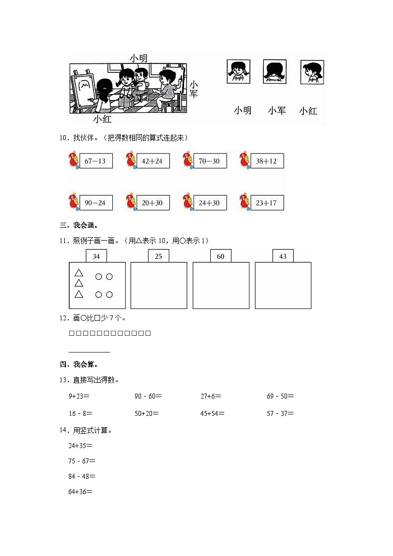 2022-2023学年广东省揭阳市榕城区一年级（下）期末数学试卷第3页