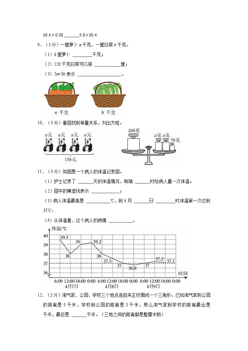 2022-2023学年山西省吕梁市交城县四年级（下）期末数学试卷第2页