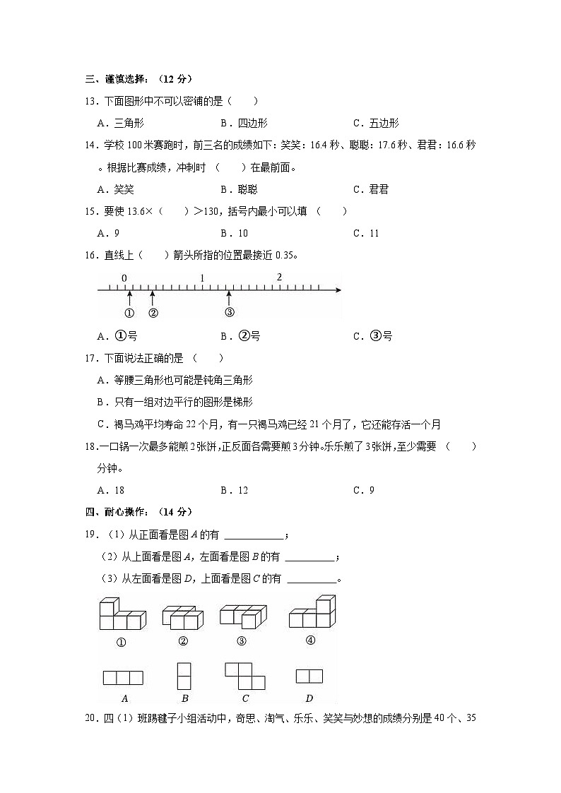 2022-2023学年山西省吕梁市交城县四年级（下）期末数学试卷第3页
