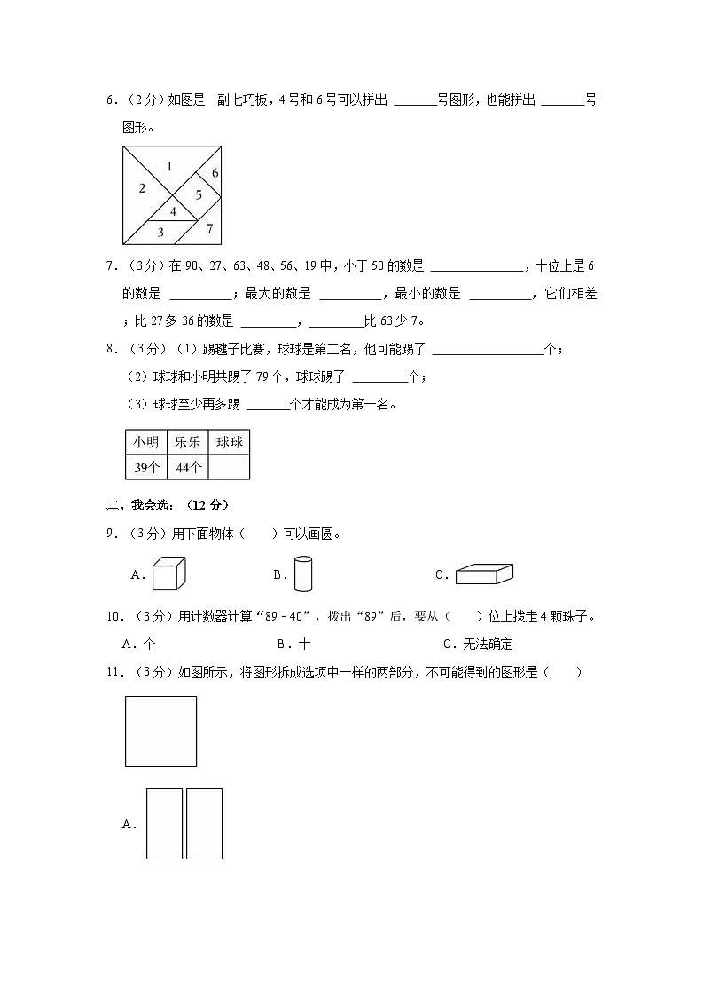2022-2023学年山西省吕梁市交城县一年级（下）期末数学试卷第2页