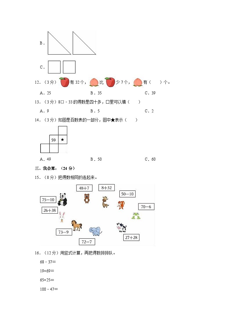 2022-2023学年山西省吕梁市交城县一年级（下）期末数学试卷第3页
