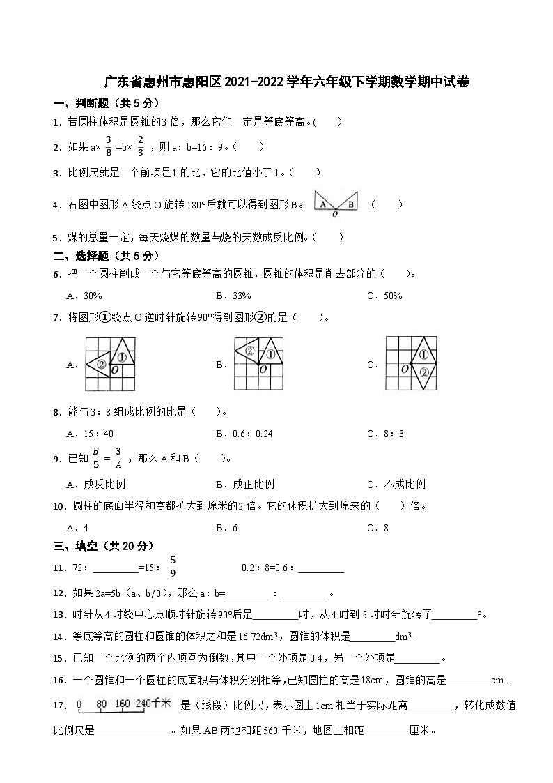广东省惠州市惠阳区2021-2022学年六年级下学期数学期中试卷01
