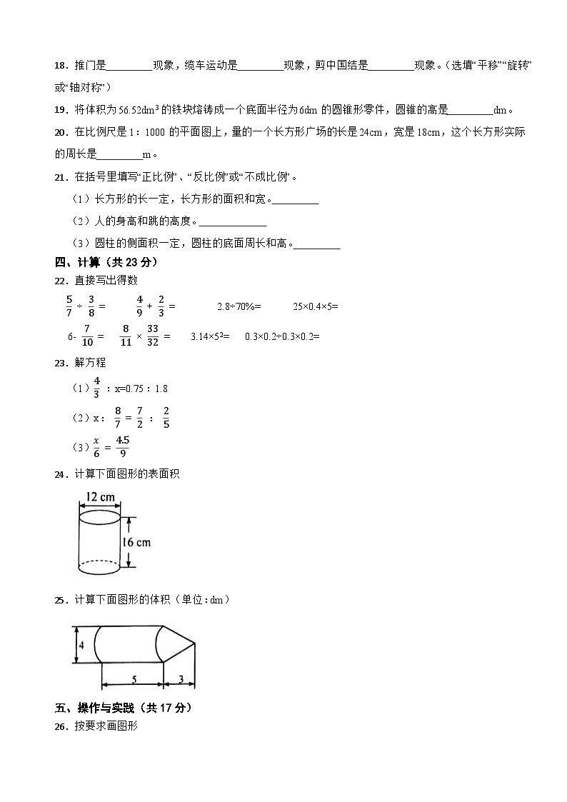 广东省惠州市惠阳区2021-2022学年六年级下学期数学期中试卷02