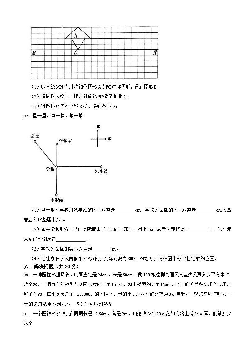广东省惠州市惠阳区2021-2022学年六年级下学期数学期中试卷03