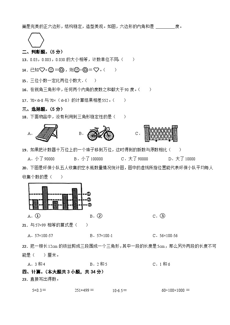广西壮族自治区南宁市兴宁区2022-2023学年四年级下学期数学期末试卷第2页