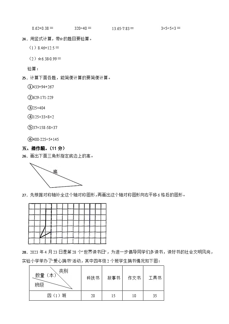 广西壮族自治区南宁市兴宁区2022-2023学年四年级下学期数学期末试卷第3页