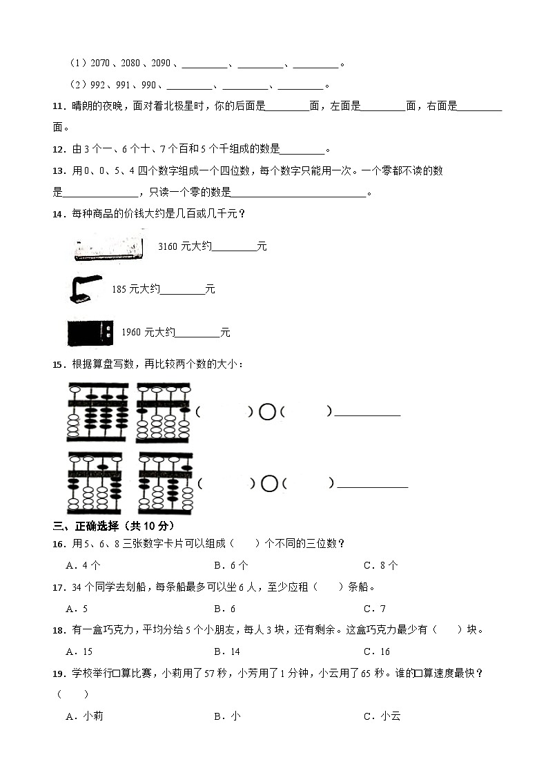 江苏省兴化市2021-2022学年二年级下学期数学期中试卷第2页