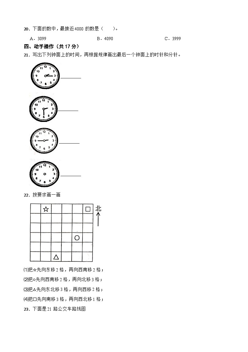 江苏省兴化市2021-2022学年二年级下学期数学期中试卷第3页