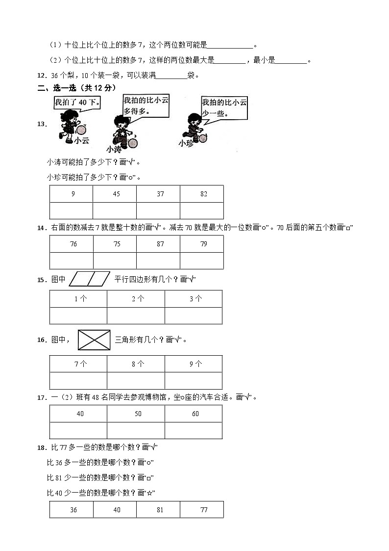 山东省菏泽市开发区2021-2022学年一年级下学期数学期中试卷02