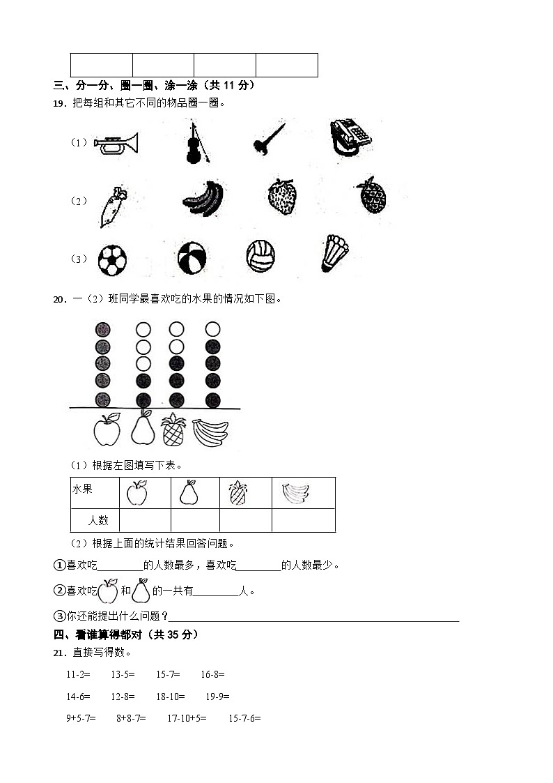 山东省菏泽市开发区2021-2022学年一年级下学期数学期中试卷03