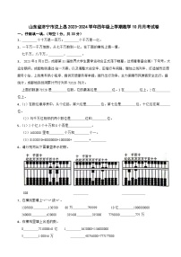 山东省济宁市汶上县2023-2024学年四年级上学期数学10月月考试卷