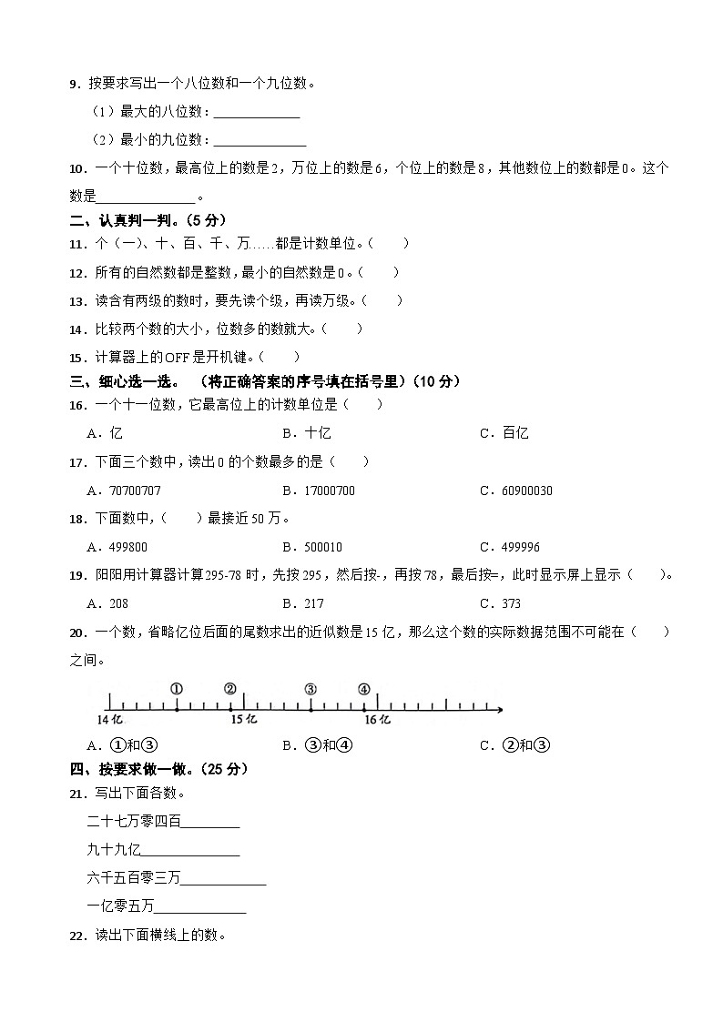 山东省济宁市汶上县2023-2024学年四年级上学期数学10月月考试卷第2页