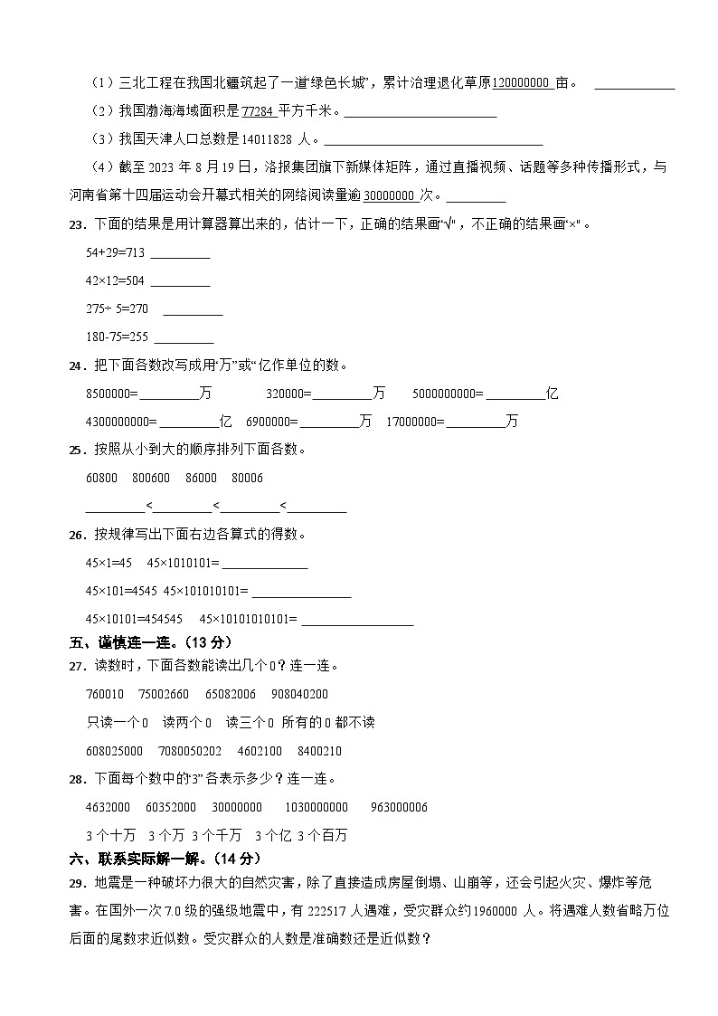 山东省济宁市汶上县2023-2024学年四年级上学期数学10月月考试卷第3页